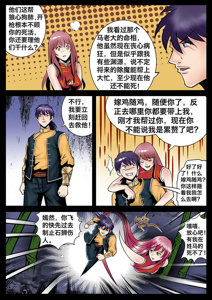 术士传奇 第8章： 第9页