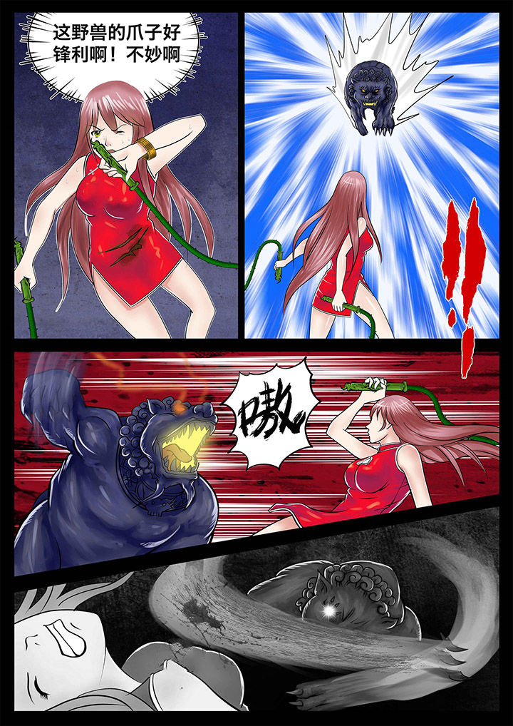 术士传奇 第7章： 第1页