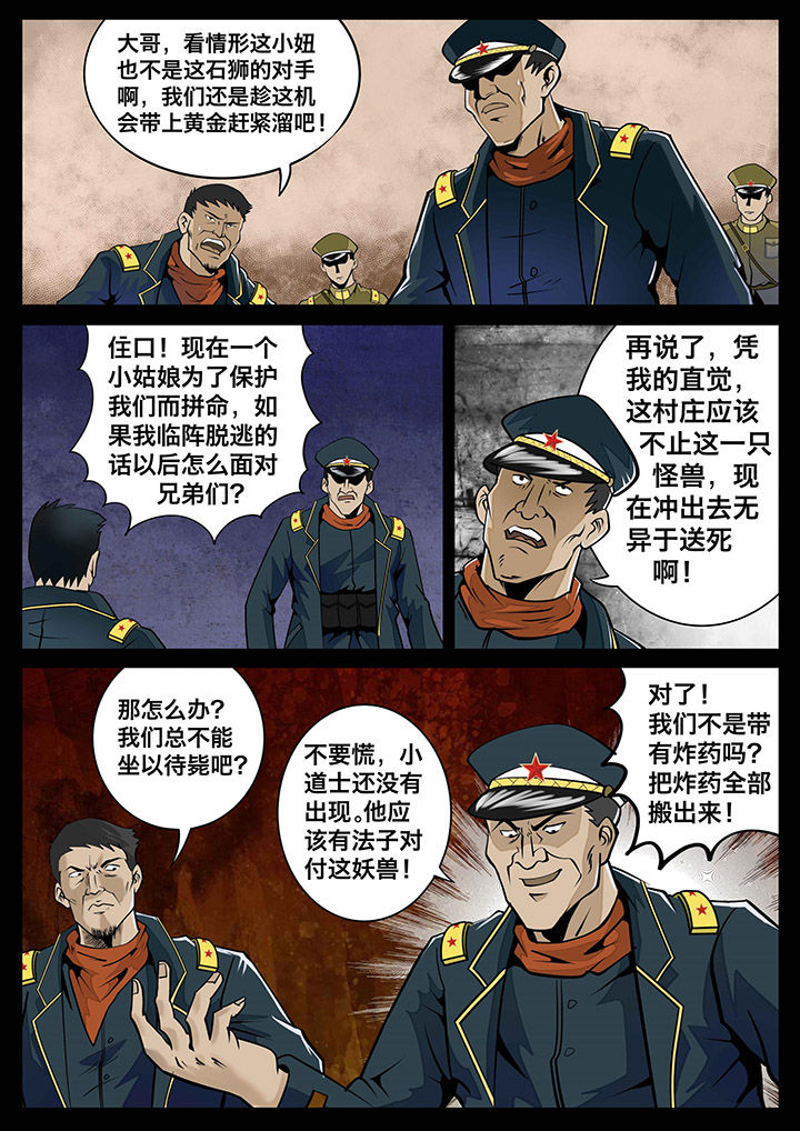 术士传奇 第7章： 第2页