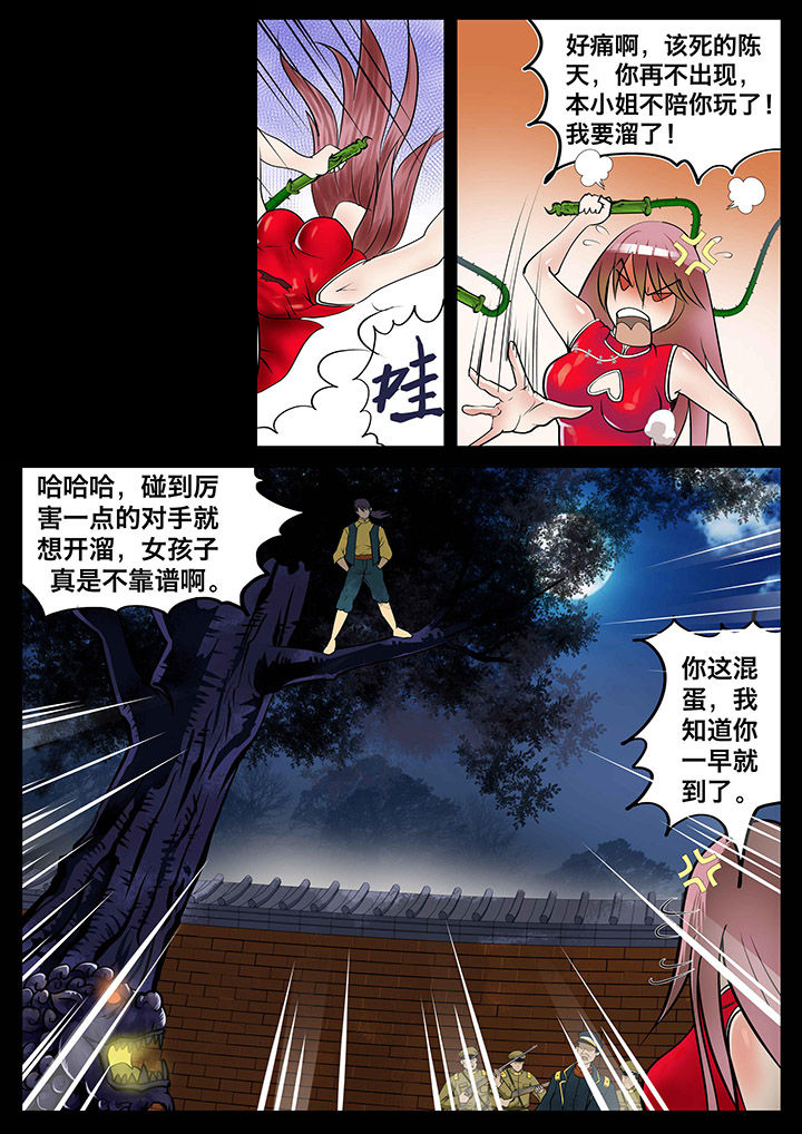 术士传奇 第7章： 第3页