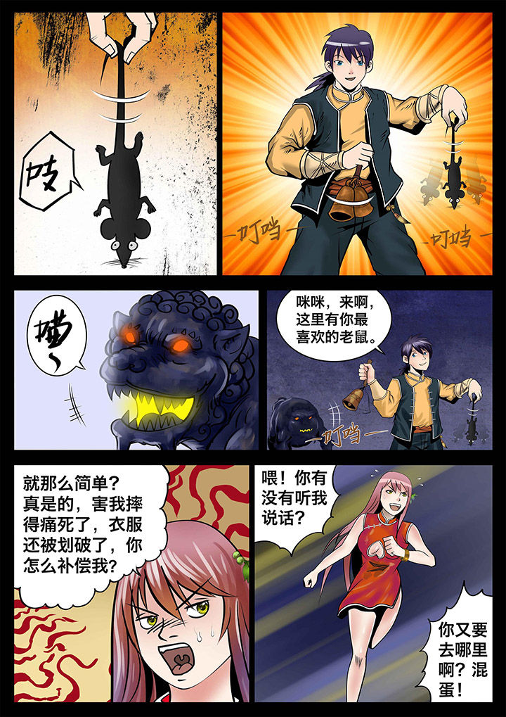 术士传奇 第7章： 第5页