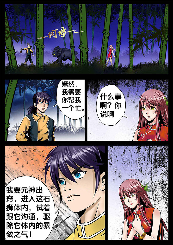 术士传奇 第7章： 第7页