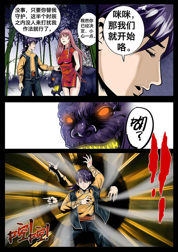 术士传奇 第7章： 第8页