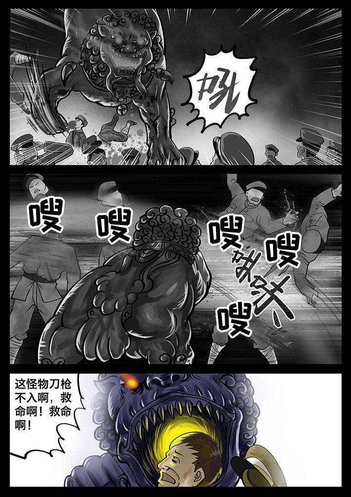 术士传奇 第6章： 第4页