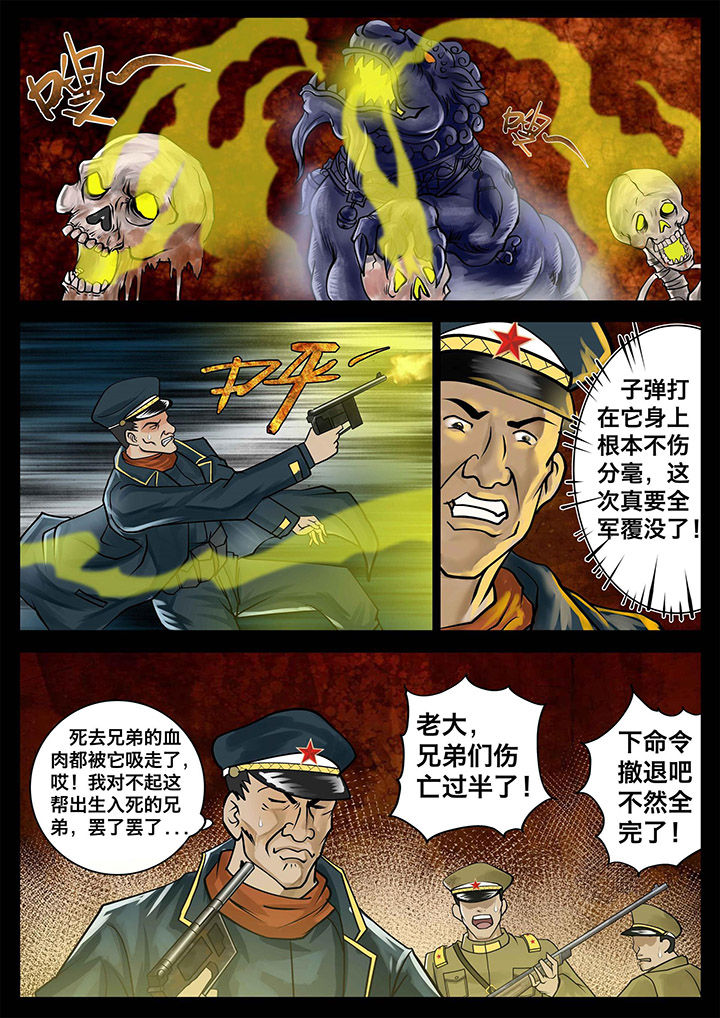 术士传奇 第6章： 第5页