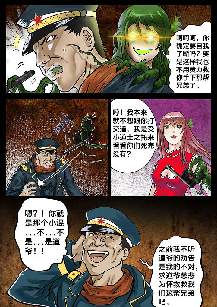 术士传奇 第6章： 第6页