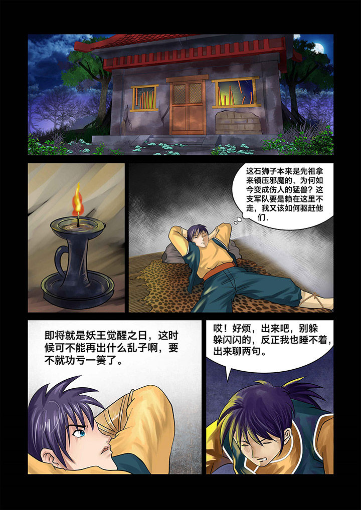 术士传奇 第5章： 第1页