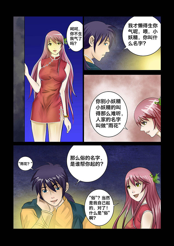 术士传奇 第5章： 第2页