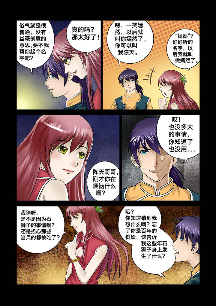 术士传奇 第5章： 第3页
