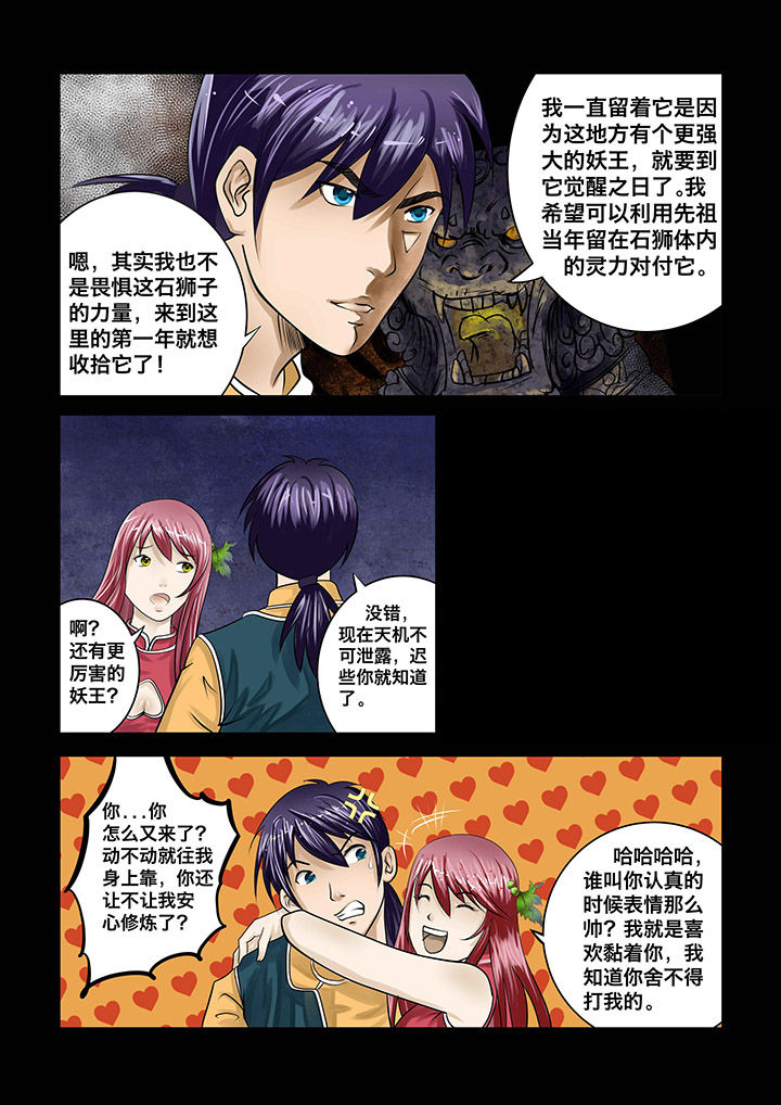 术士传奇 第5章： 第5页