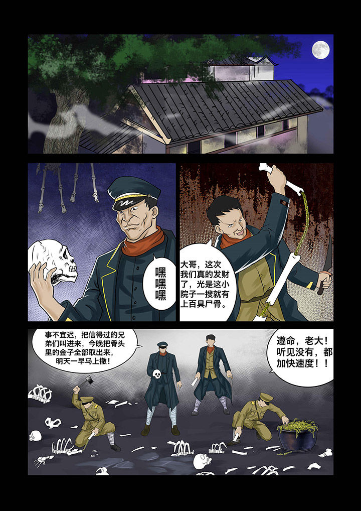 术士传奇 第5章： 第6页
