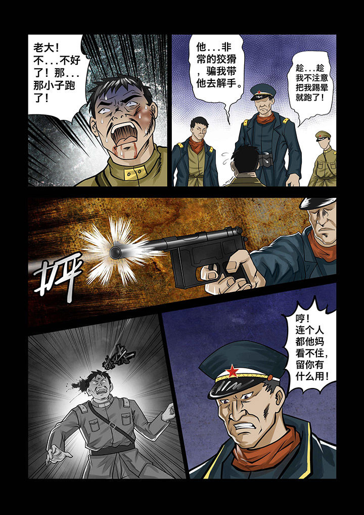 术士传奇 第5章： 第7页