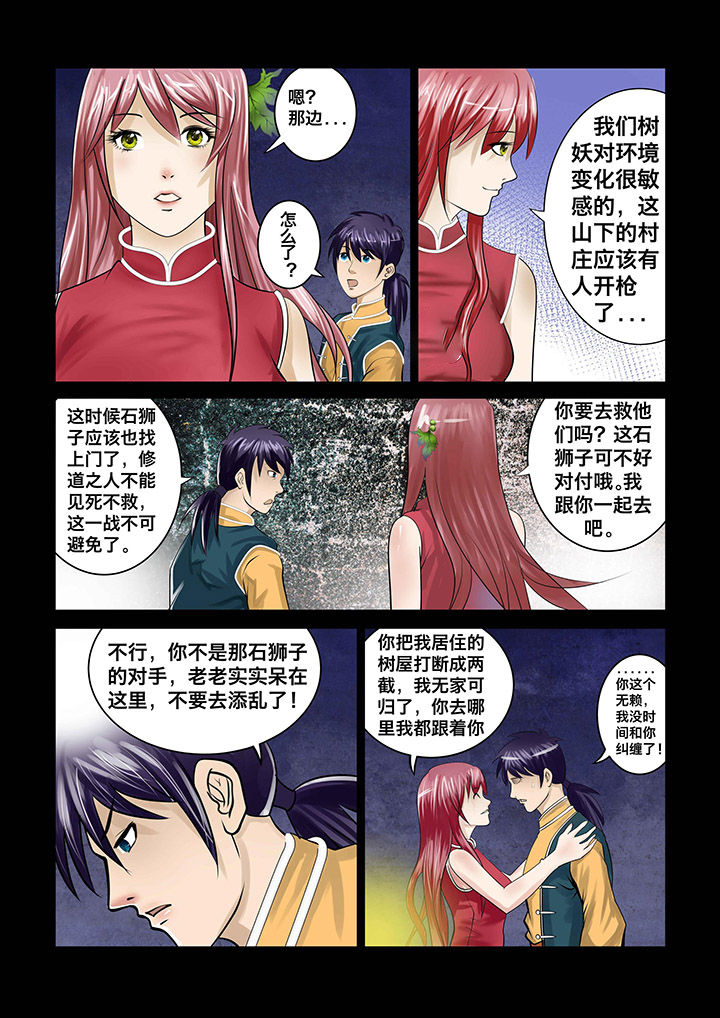 术士传奇 第5章： 第8页