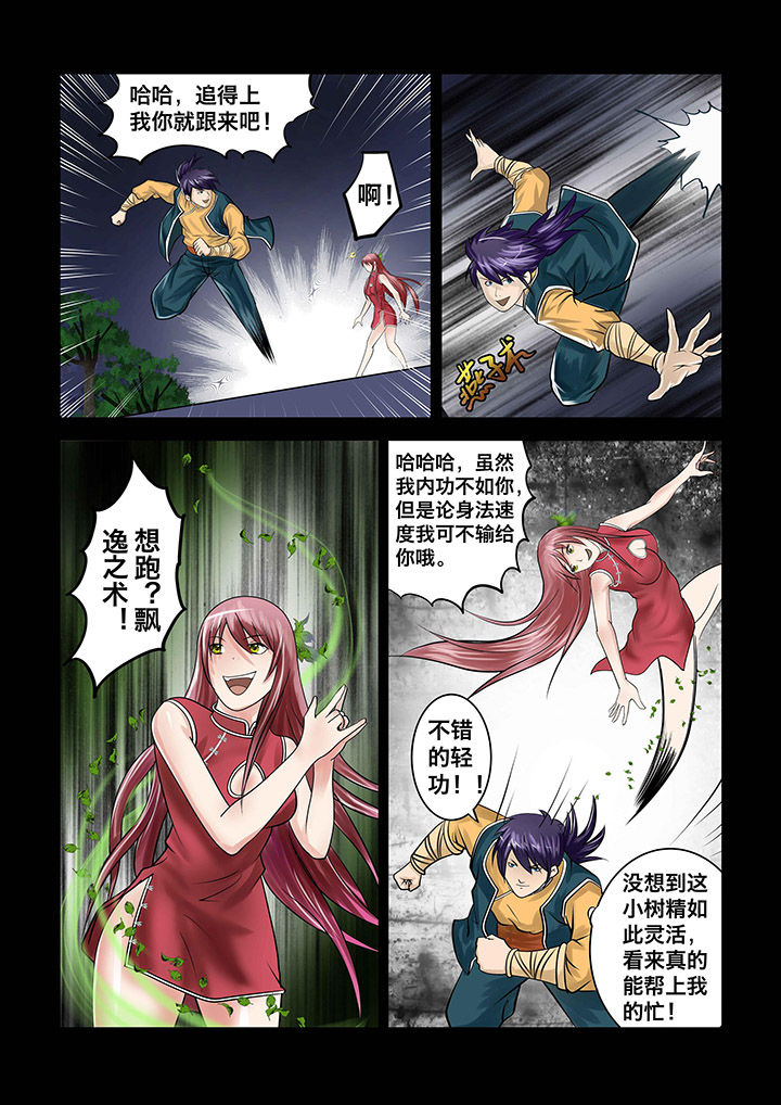 术士传奇 第5章： 第9页