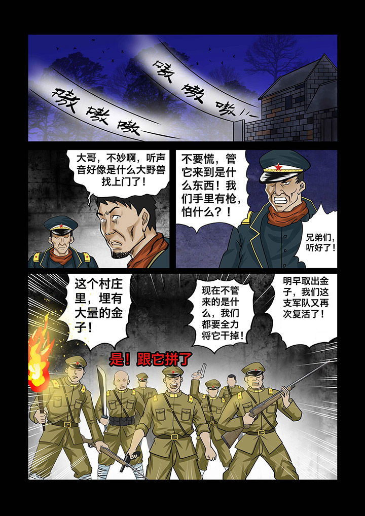 术士传奇 第5章： 第10页