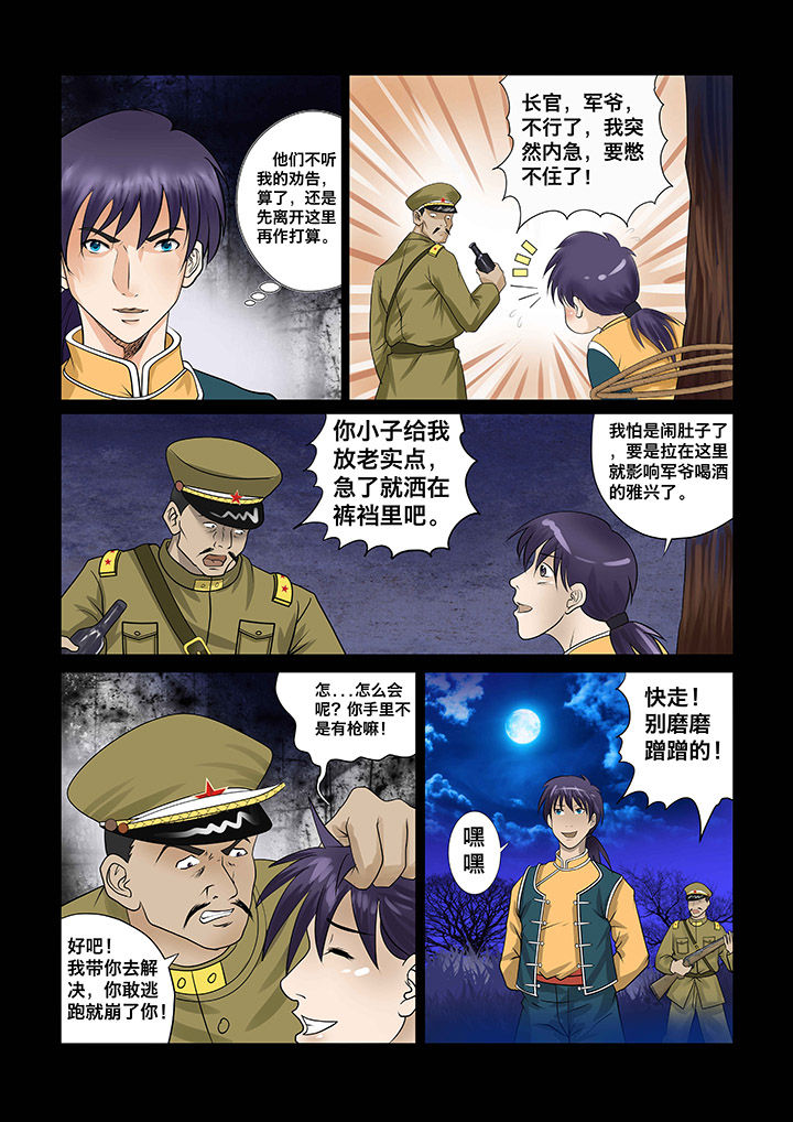 术士传奇 第4章： 第1页
