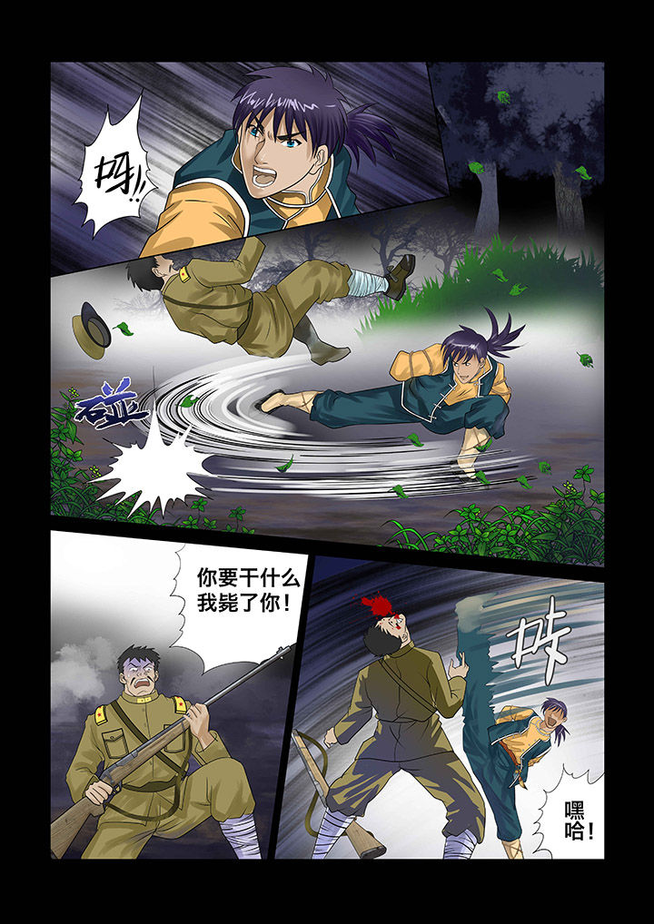 术士传奇 第4章： 第2页