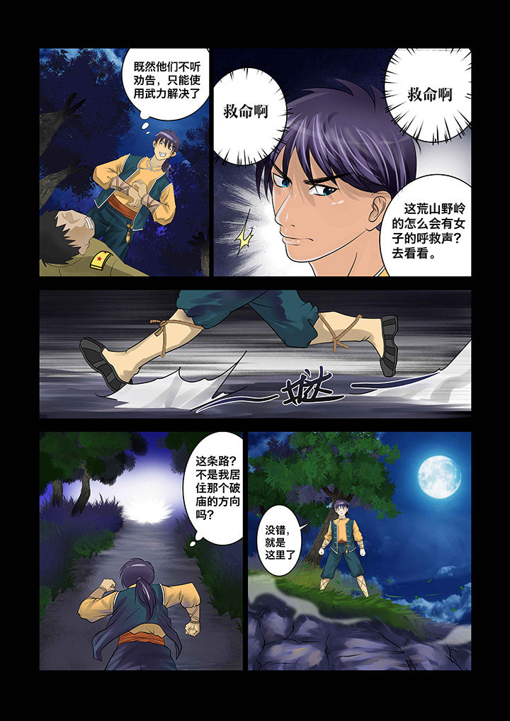 术士传奇 第4章： 第3页