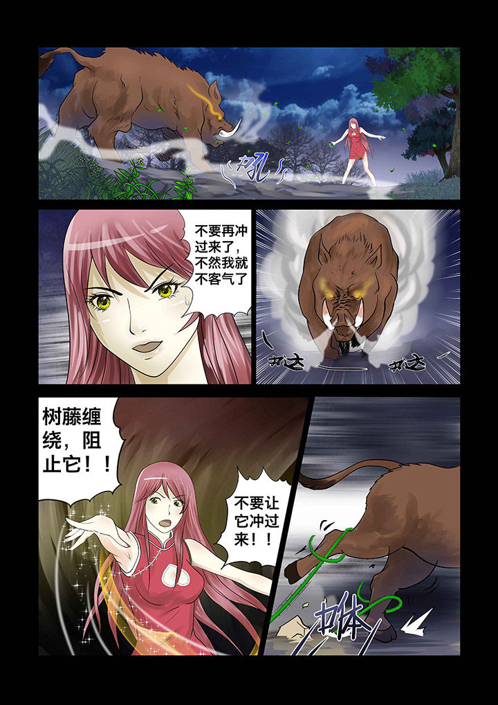 术士传奇 第4章： 第4页