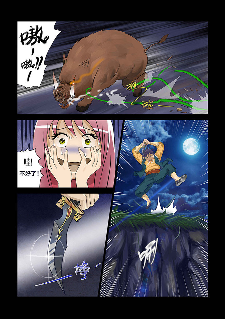 术士传奇 第4章： 第5页
