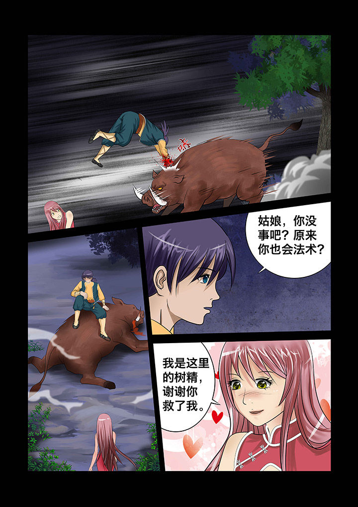 术士传奇 第4章： 第6页