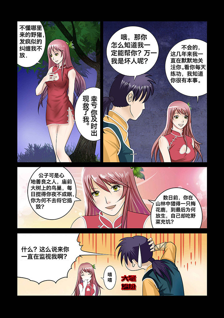术士传奇 第4章： 第7页