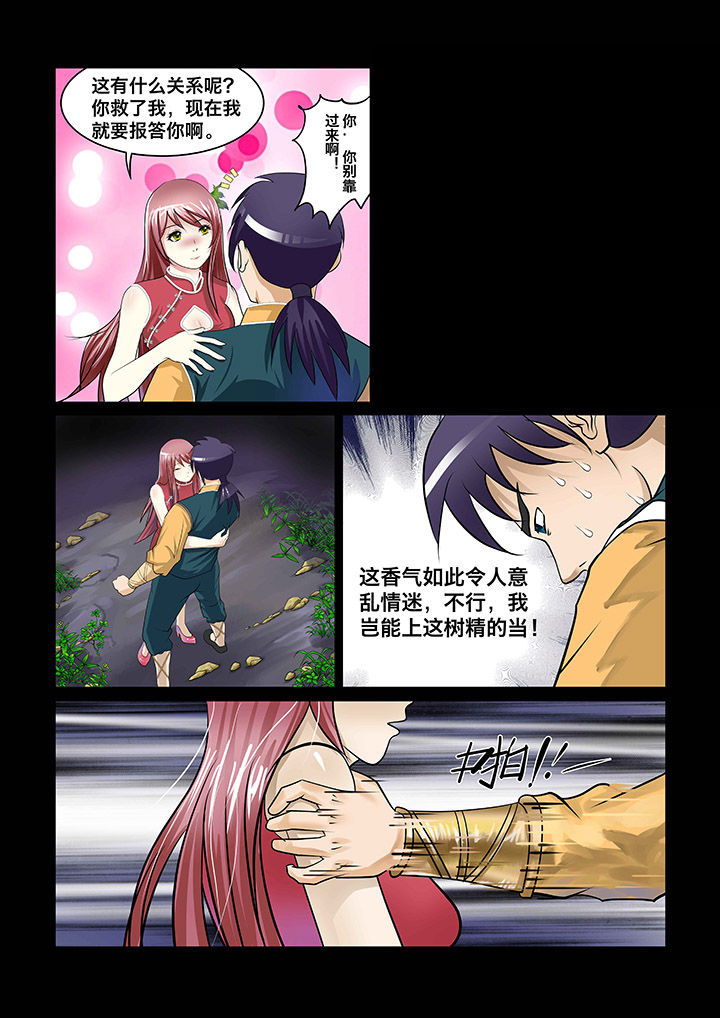 术士传奇 第4章： 第8页