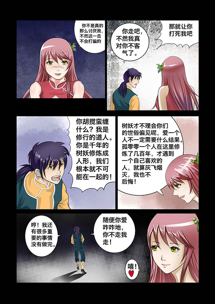 术士传奇 第4章： 第10页