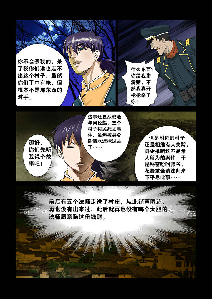 术士传奇 第3章： 第1页