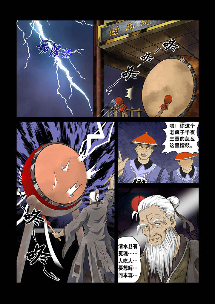 术士传奇 第3章： 第2页