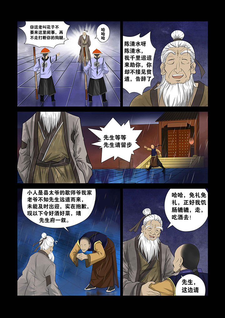 术士传奇 第3章： 第3页
