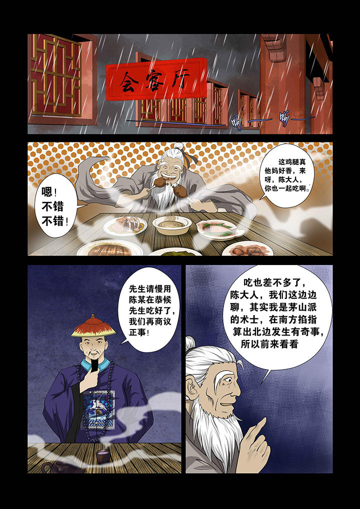 术士传奇 第3章： 第4页