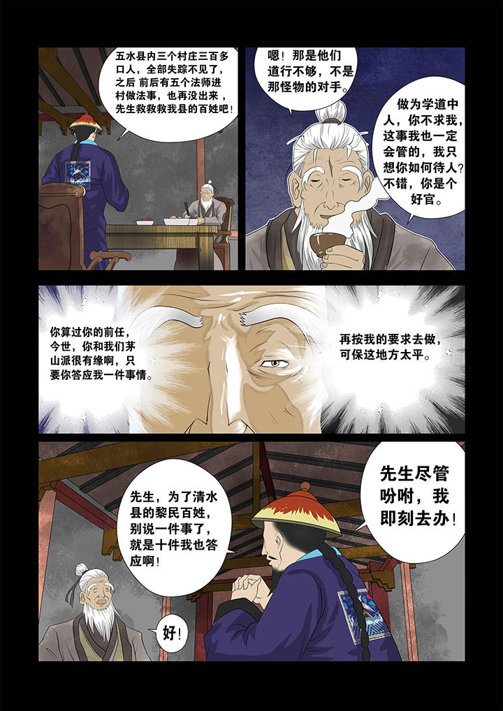 术士传奇 第3章： 第5页