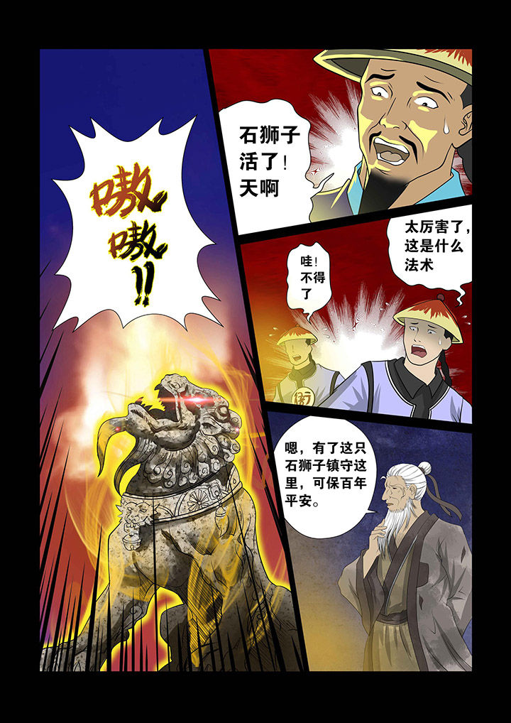 术士传奇 第3章： 第7页