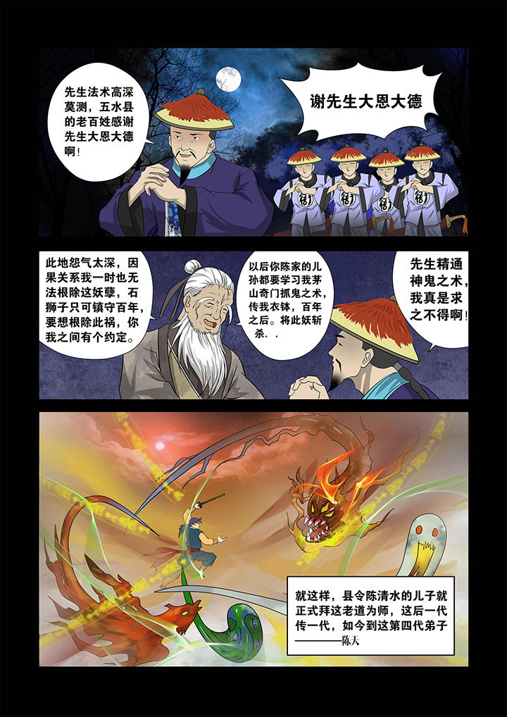 术士传奇 第3章： 第8页