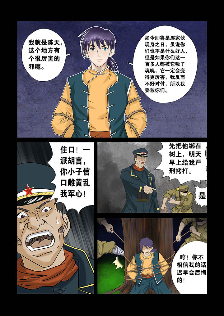术士传奇 第3章： 第9页