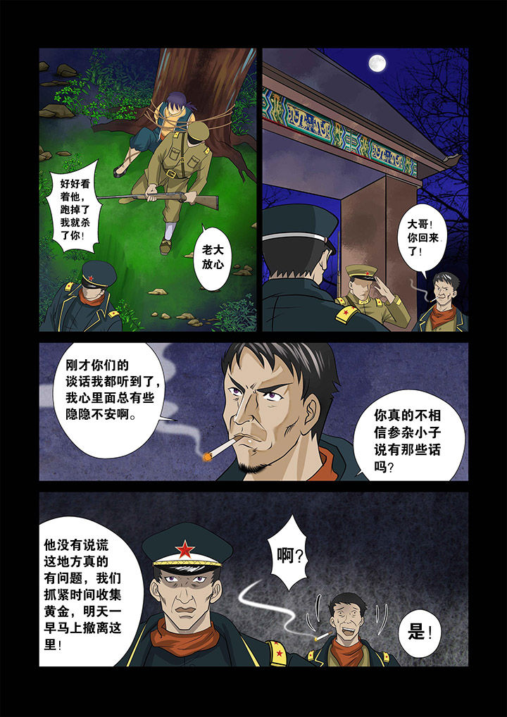 术士传奇 第3章： 第10页