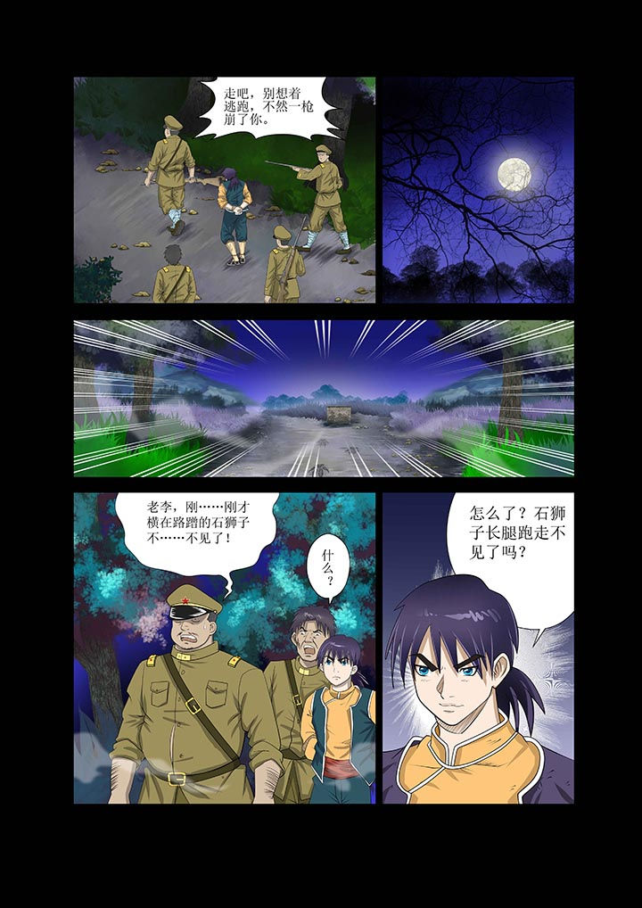 术士传奇 第2章： 第1页