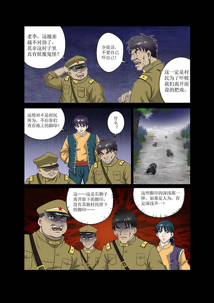 术士传奇 第2章： 第2页