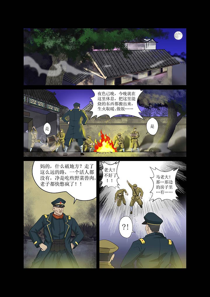术士传奇 第2章： 第3页