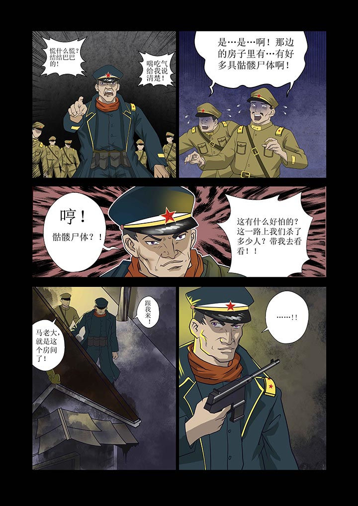 术士传奇 第2章： 第4页