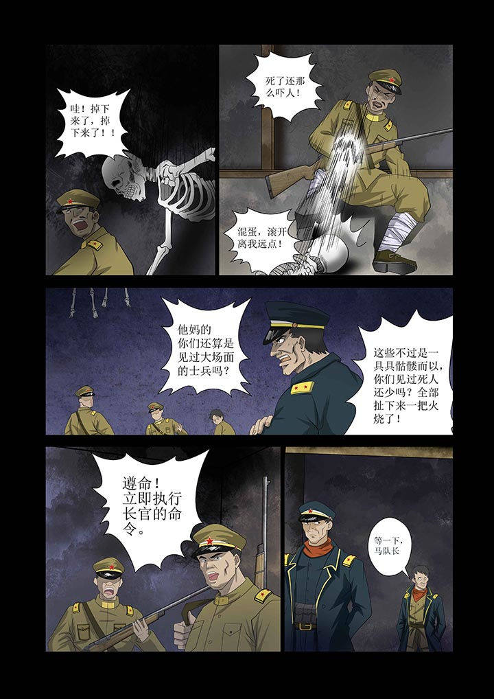 术士传奇 第2章： 第7页
