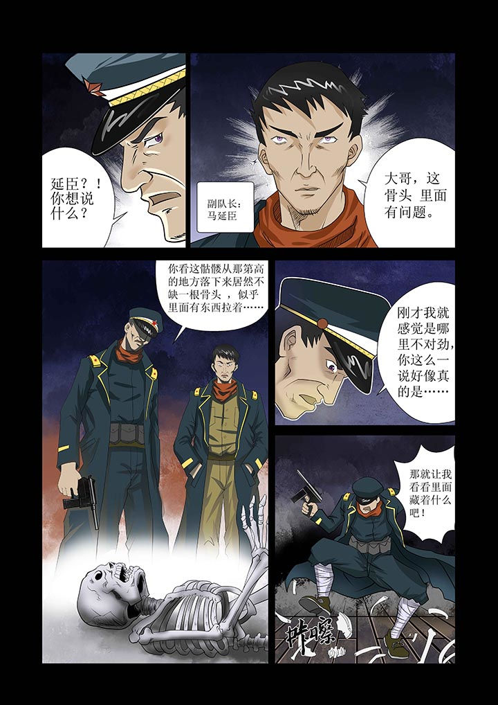 术士传奇 第2章： 第8页