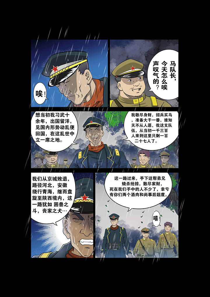 术士传奇 第1章： 第3页