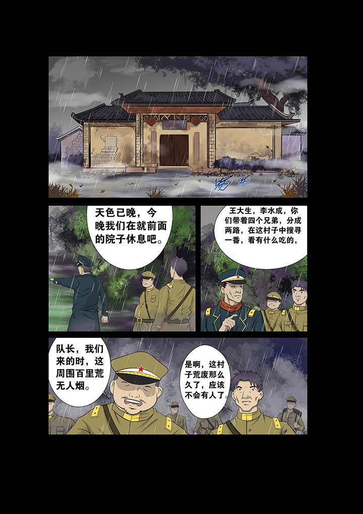 术士传奇 第1章： 第4页