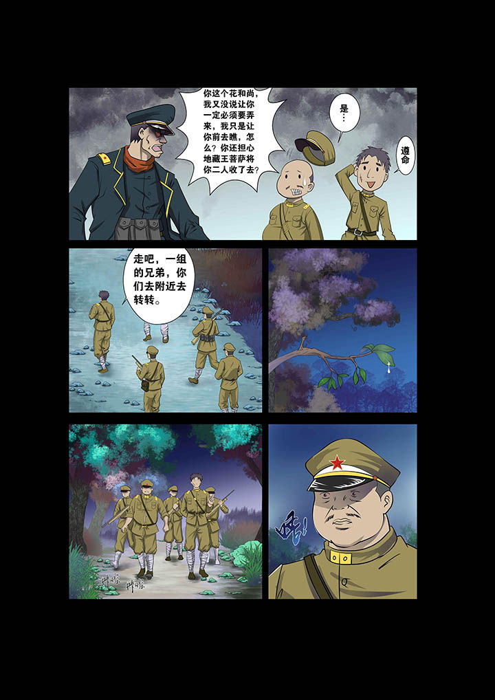 术士传奇 第1章： 第5页