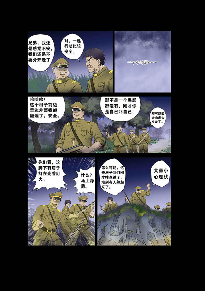 术士传奇 第1章： 第7页