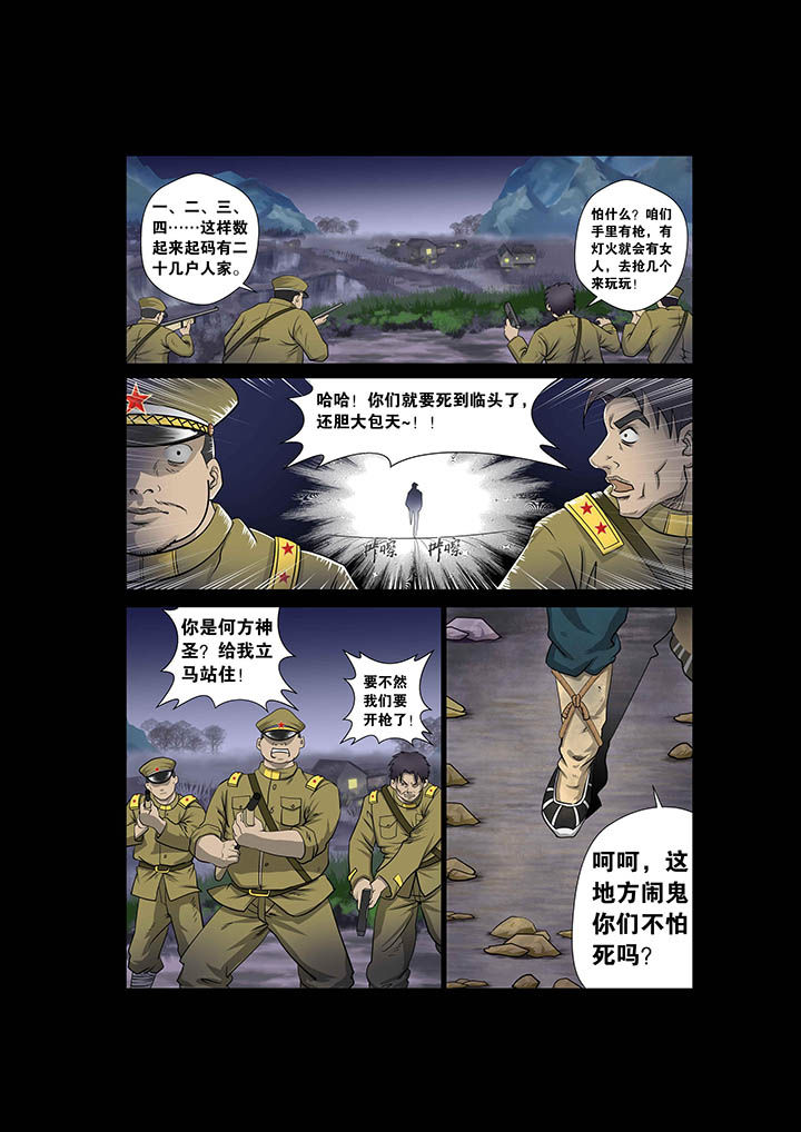 术士传奇 第1章： 第8页