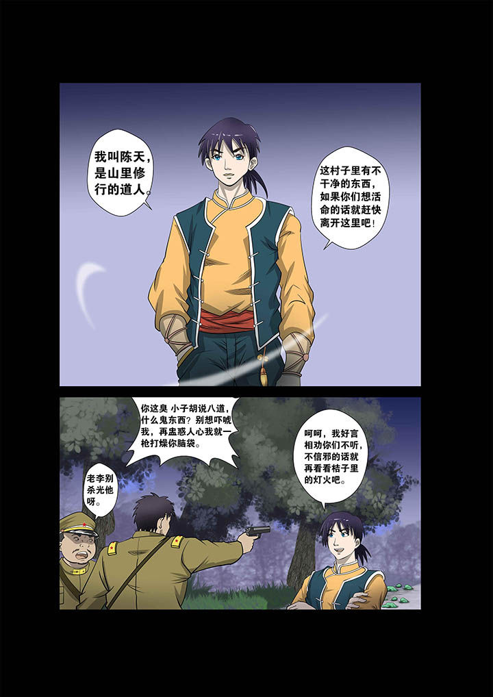 术士传奇 第1章： 第9页