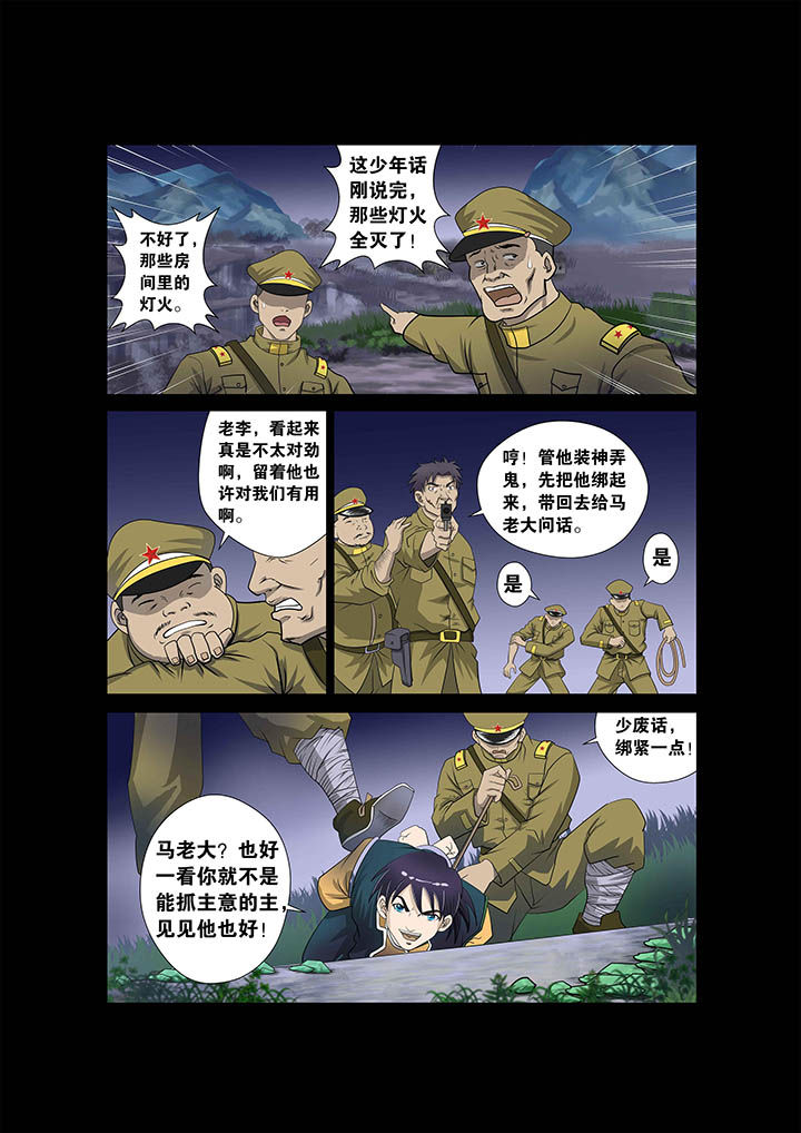 术士传奇 第1章： 第10页